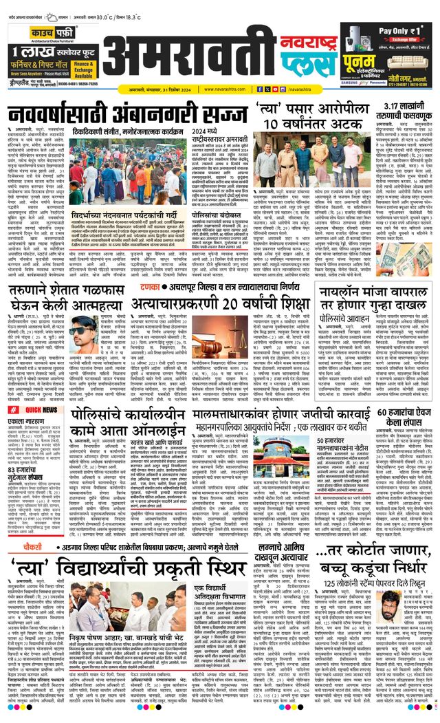 Navarashtra Amravati Plus