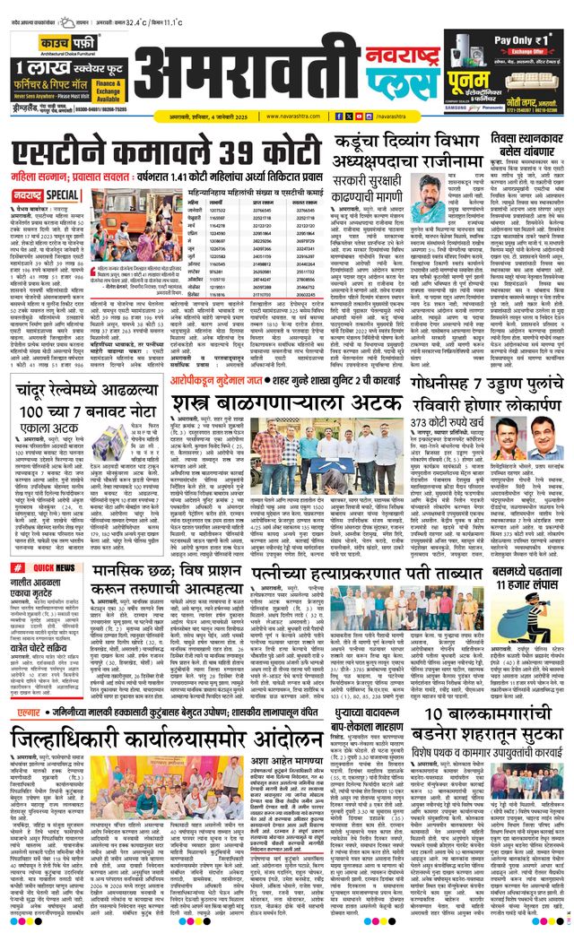Navarashtra Amravati Plus