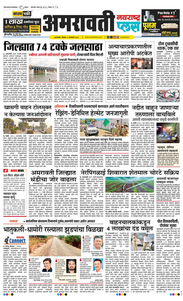 Navarashtra Amravati Plus