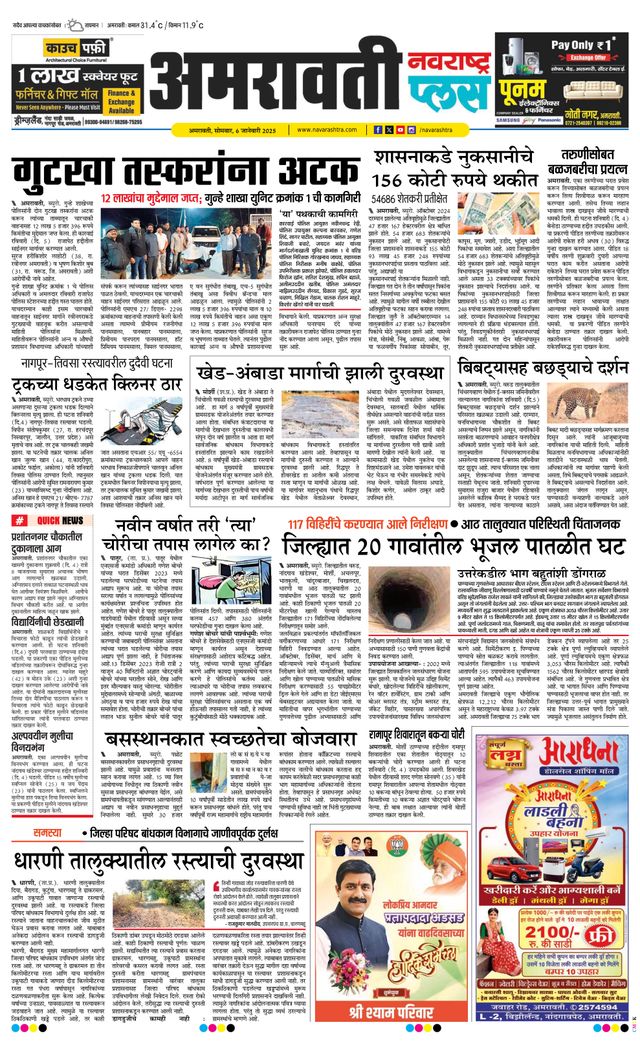 Navarashtra Amravati Plus