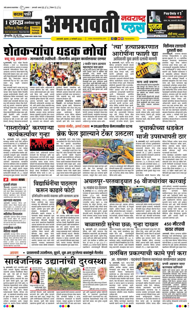 Navarashtra Amravati Plus