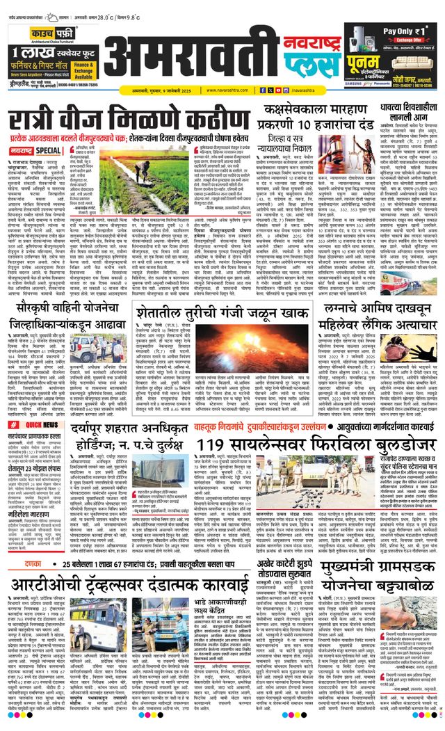 Navarashtra Amravati Plus