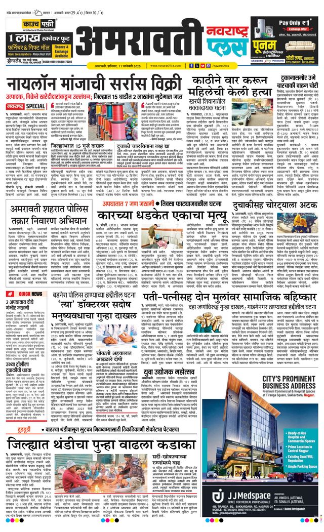 Navarashtra Amravati Plus