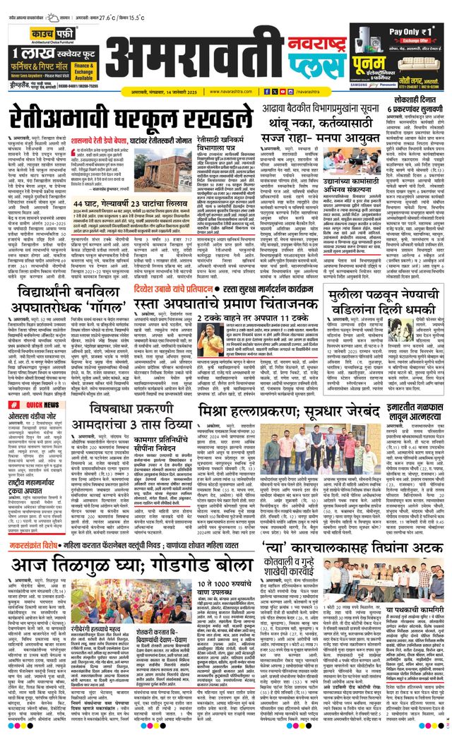 Navarashtra Amravati Plus