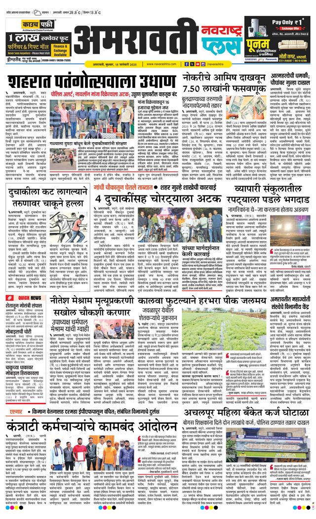 Navarashtra Amravati Plus