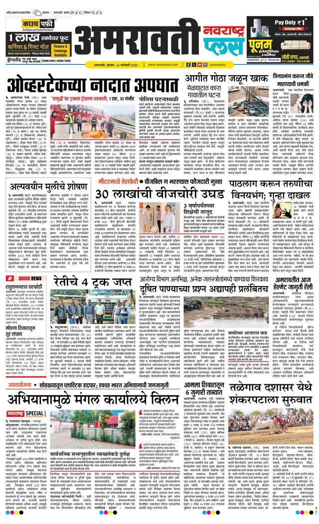 Navarashtra Amravati Plus