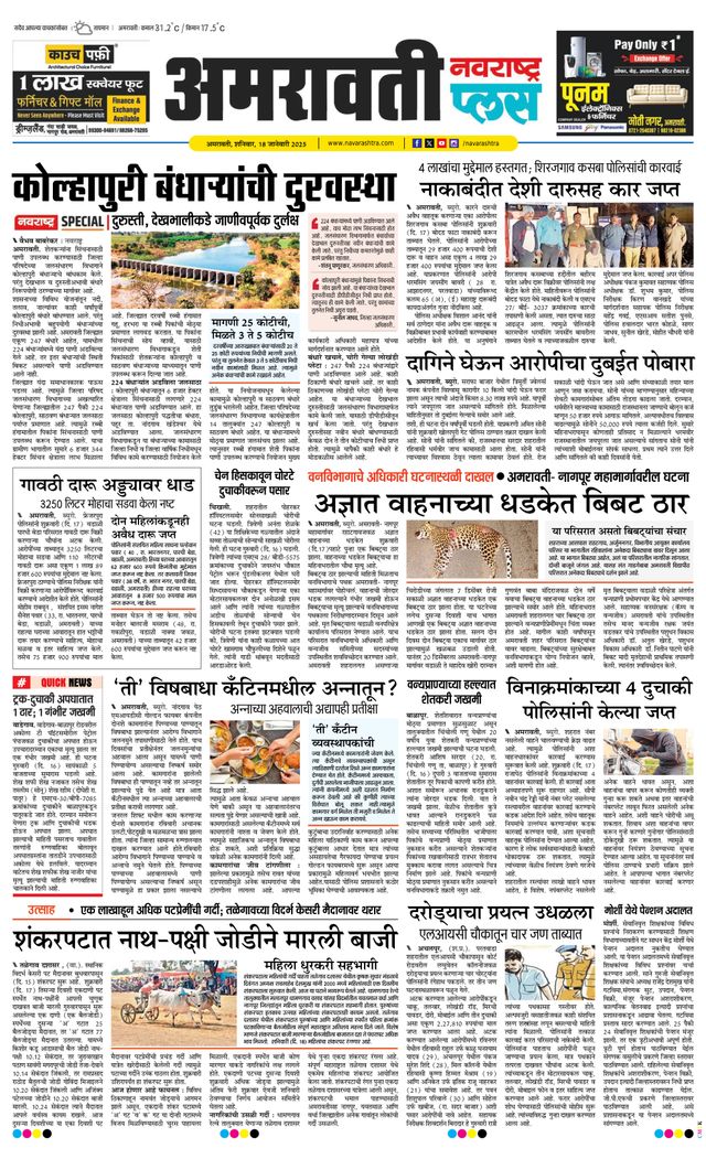 Navarashtra Amravati Plus