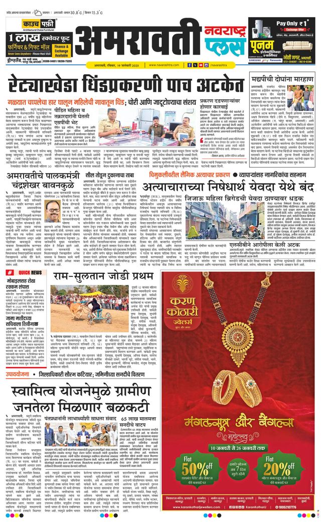 Navarashtra Amravati Plus