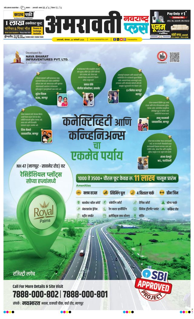 Navarashtra Amravati Plus