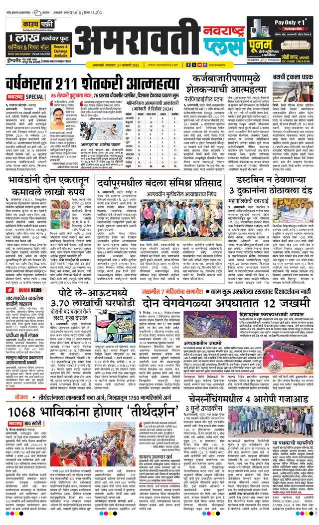 Navarashtra Amravati Plus