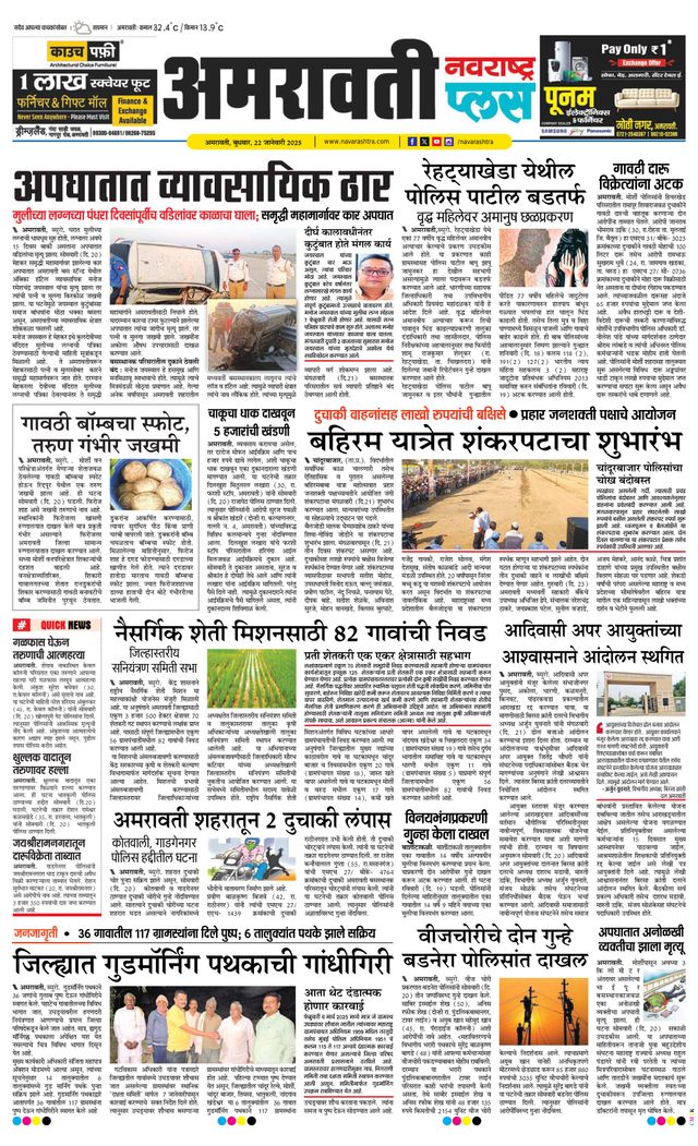 Navarashtra Amravati Plus