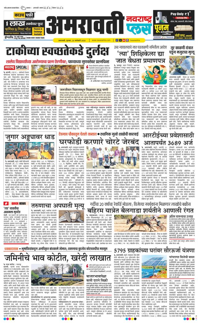 Navarashtra Amravati Plus