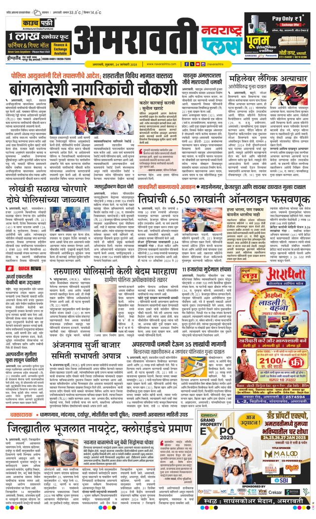 Navarashtra Amravati Plus