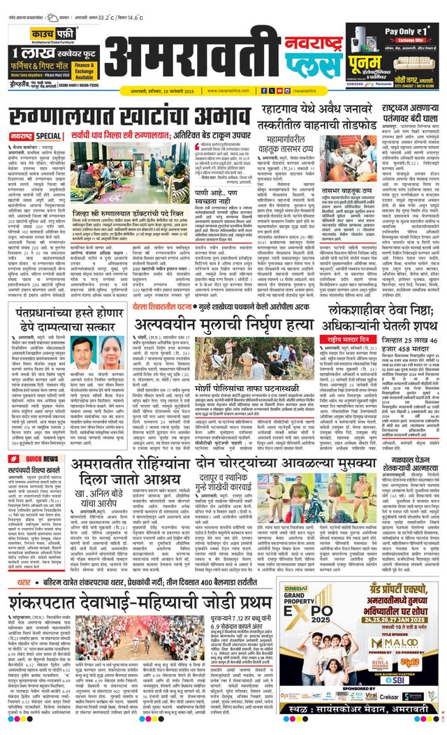 Navarashtra Amravati Plus