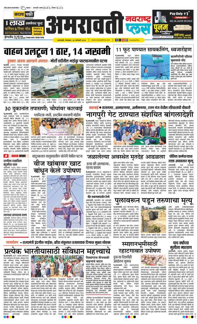 Navarashtra Amravati Plus