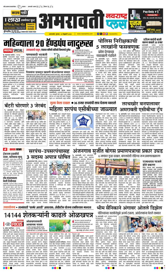 Navarashtra Amravati Plus