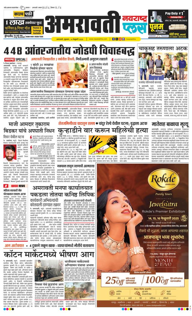 Navarashtra Amravati Plus