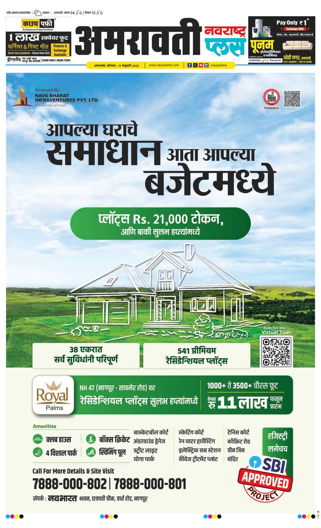 Navarashtra Amravati Plus