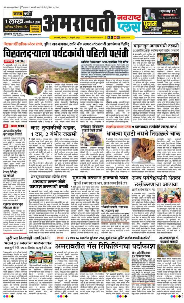Navarashtra Amravati Plus