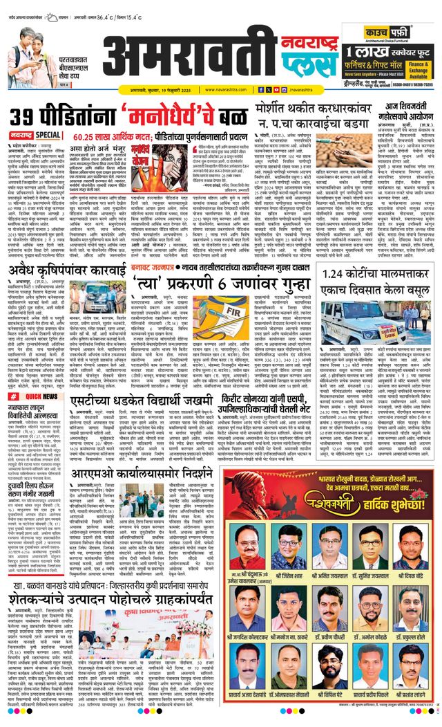 Navarashtra Amravati Plus