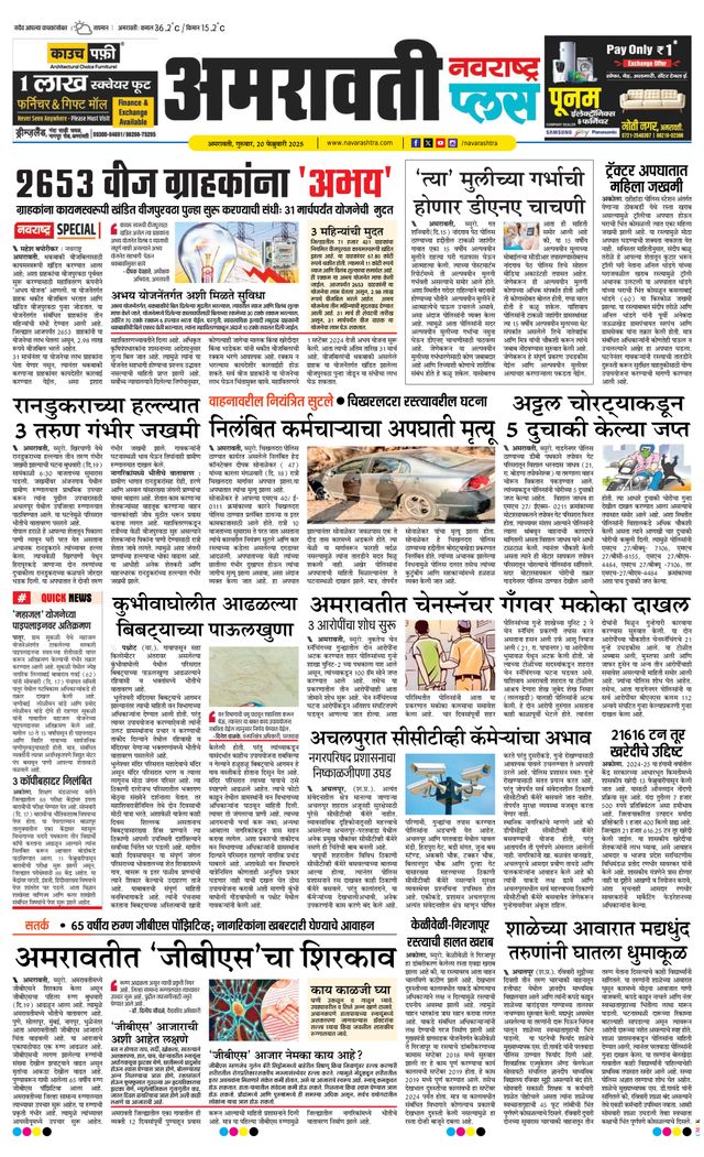 Navarashtra Amravati Plus