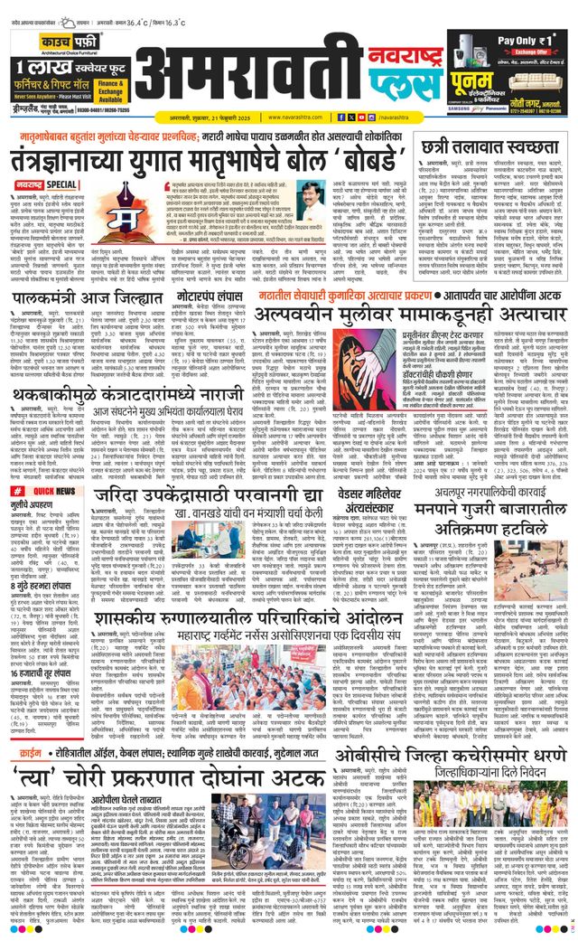 Navarashtra Amravati Plus