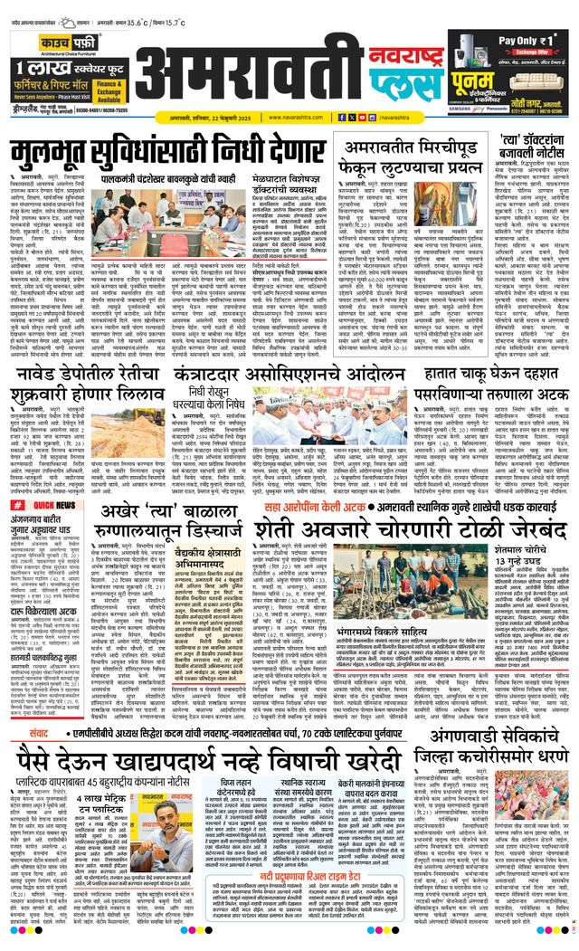Navarashtra Amravati Plus