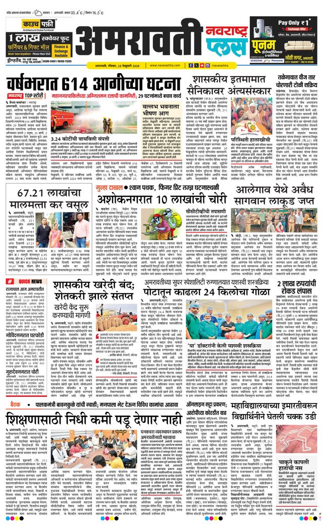 Navarashtra Amravati Plus