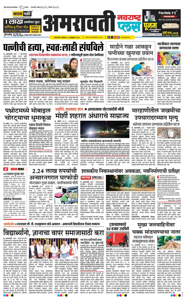 Navarashtra Amravati Plus