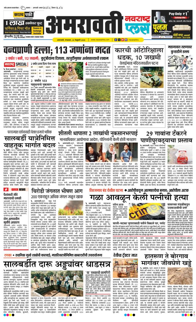 Navarashtra Amravati Plus