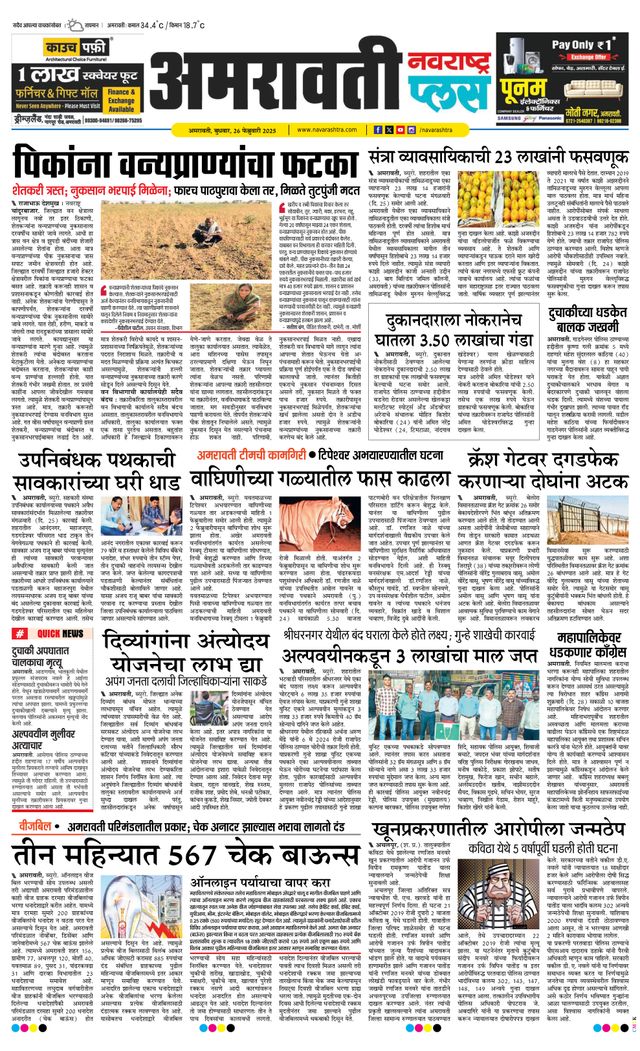 Navarashtra Amravati Plus