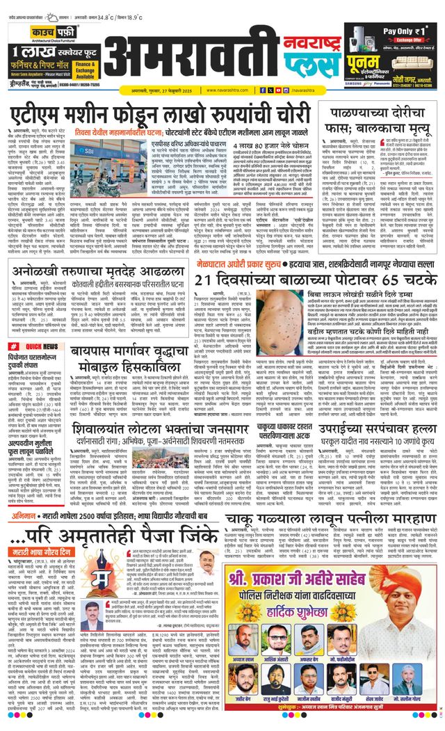 Navarashtra Amravati Plus