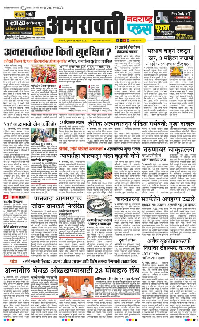 Navarashtra Amravati Plus