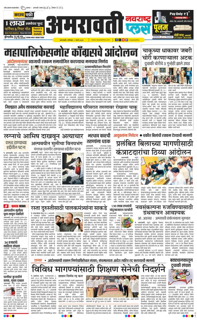 Navarashtra Amravati Plus