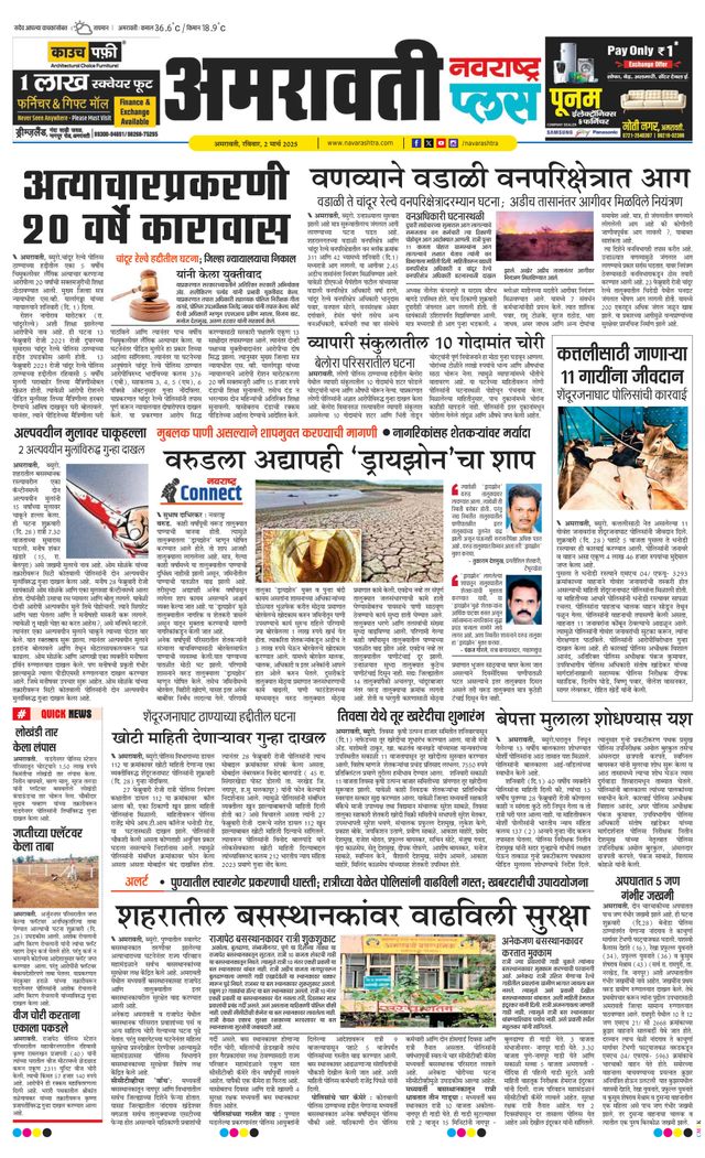 Navarashtra Amravati Plus