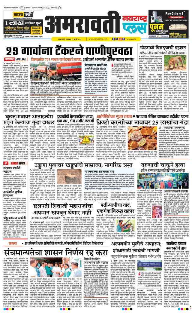 Navarashtra Amravati Plus