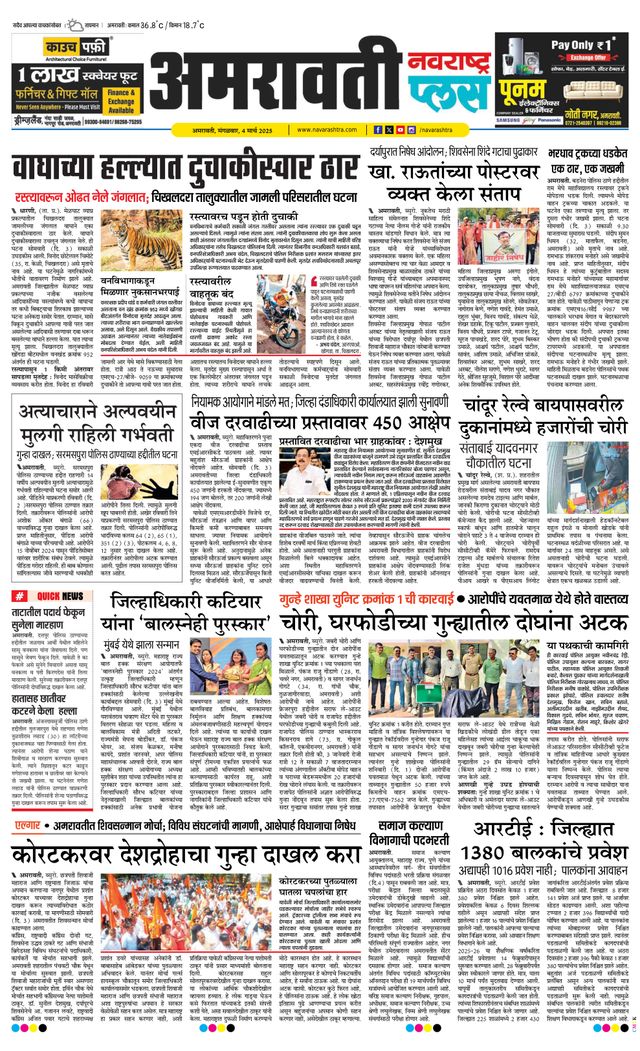 Navarashtra Amravati Plus