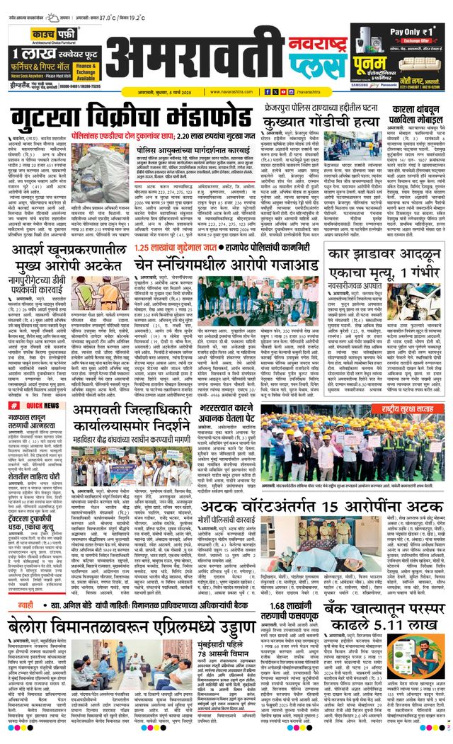 Navarashtra Amravati Plus