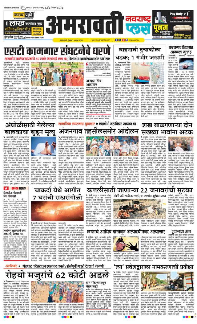 Navarashtra Amravati Plus
