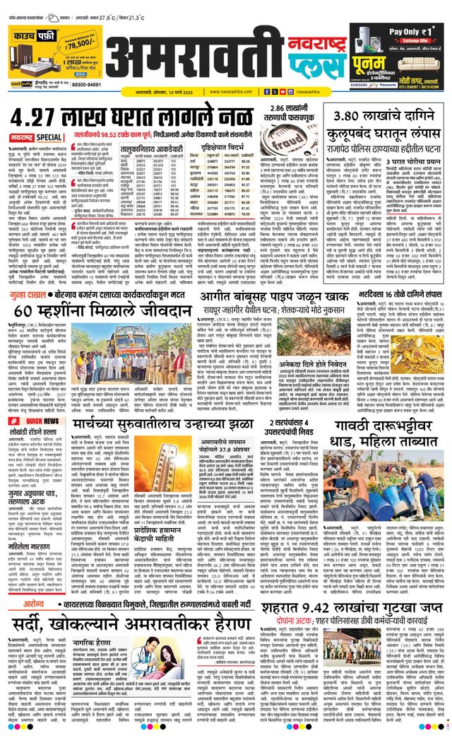 Navarashtra Amravati Plus