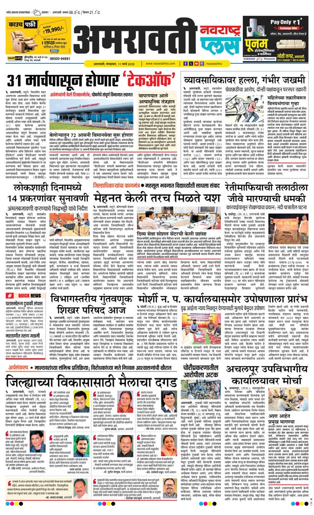 Navarashtra Amravati Plus