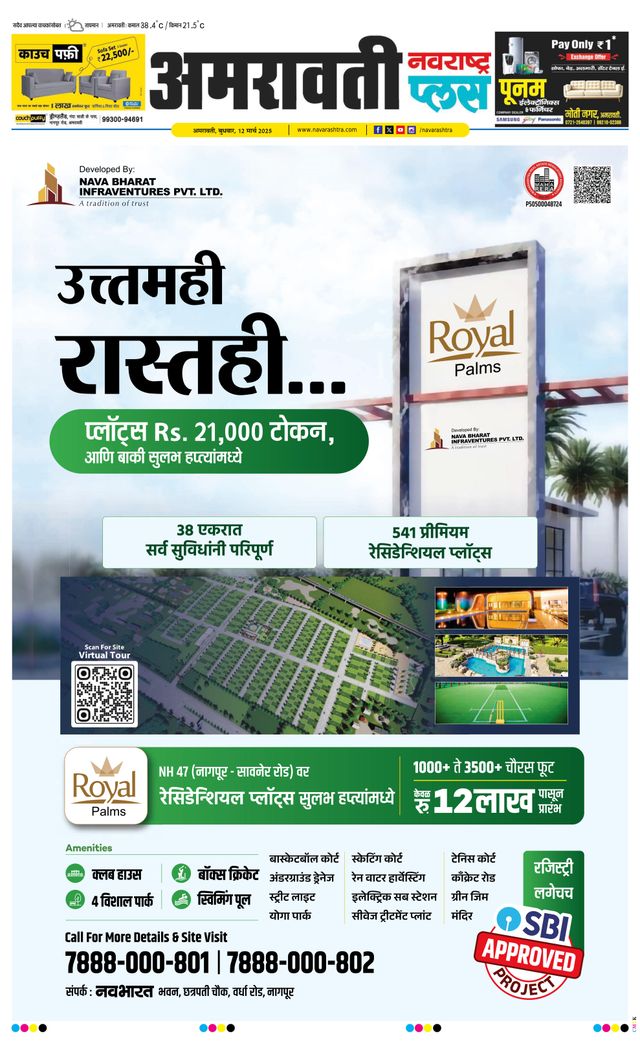 Navarashtra Amravati Plus