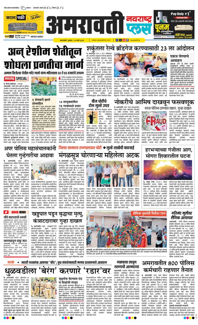 Navarashtra Amravati Plus