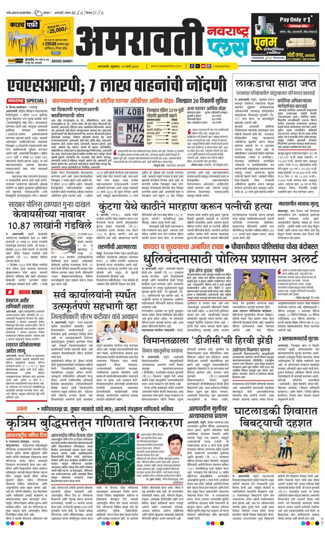 Navarashtra Amravati Plus