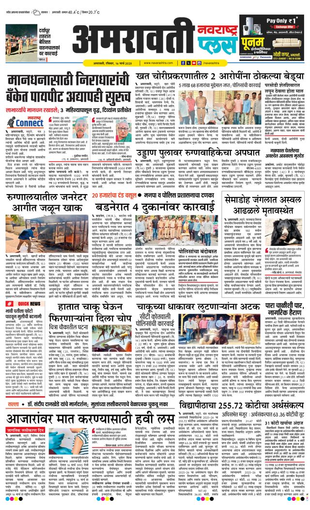 Navarashtra Amravati Plus