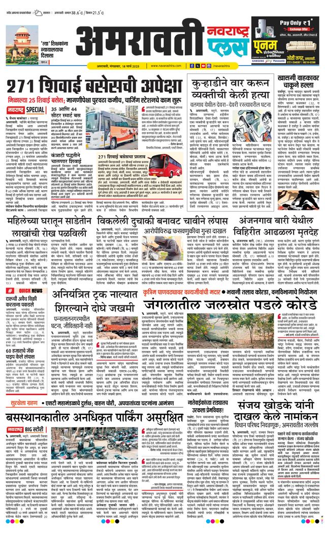 Navarashtra Amravati Plus