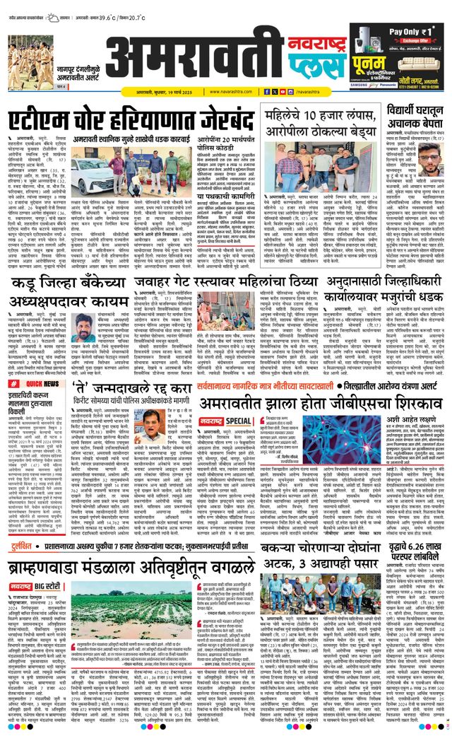 Navarashtra Amravati Plus