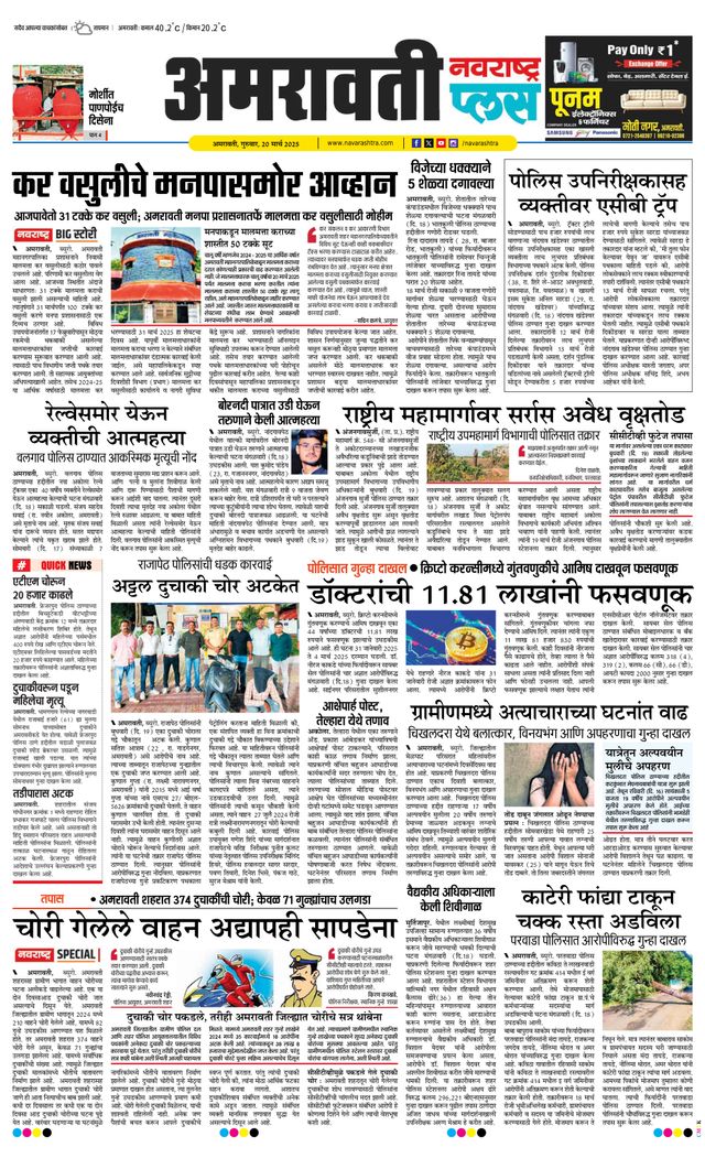 Navarashtra Amravati Plus