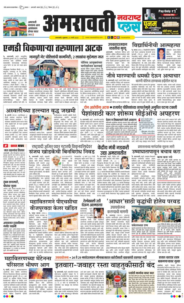Navarashtra Amravati Plus