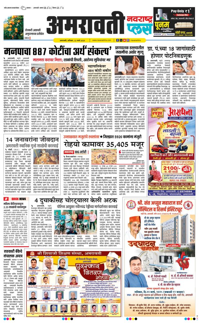 Navarashtra Amravati Plus